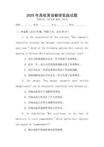 2025年高校英語翻譯實踐試題