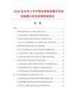 2026及未来5年中国电焊条烘箱市场现状数据分析及前景预测报告