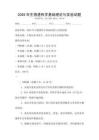 2026年生物遗传学基础理论与实验试题