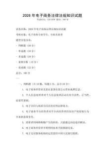 2026年電子商務法律法規知識試題