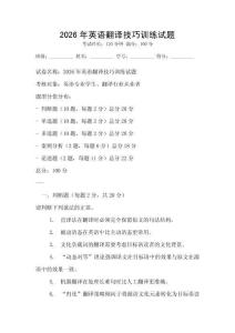 2026年英語翻譯技巧訓練試題