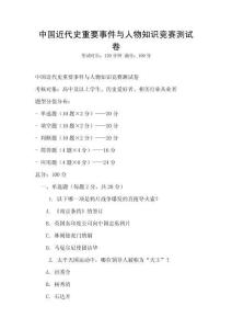 中國(guó)近代史重要事件與人物知識(shí)競(jìng)賽測(cè)試卷