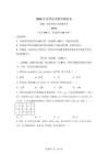 江蘇南京師范中學等校2026年全國高考數學模擬卷【有解析】