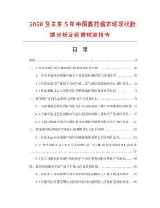 2026及未来5年中国菱花绸市场现状数据分析及前景预测报告