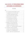 2026及未來5年中國電流恒溫水浴鍋市場現(xiàn)狀數(shù)據(jù)分析及前景預(yù)測(cè)報(bào)告