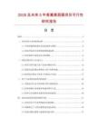 2026及未來5年香薰蒸面器項目可行性研究報告