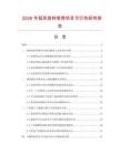 2026年弧形旋转笔筒项目可行性研究报告
