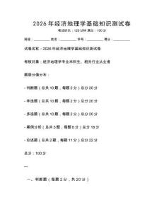 2026年經濟地理學基礎知識測試卷