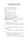 國際商務談判與禮儀測試題