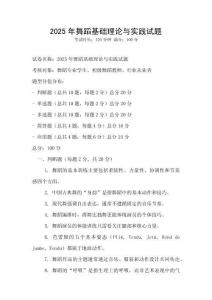 2025年舞蹈基礎(chǔ)理論與實踐試題