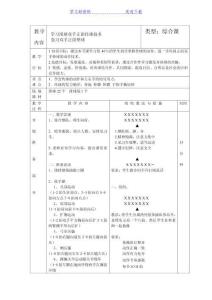 排球正面雙手傳球教案