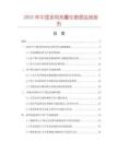 2025年中國(guó)多用熱量?jī)x數(shù)據(jù)監(jiān)測(cè)報(bào)告