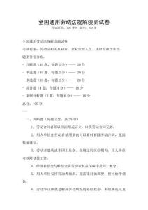 全國(guó)通用勞動(dòng)法規(guī)解讀測(cè)試卷