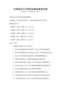 環(huán)保意識與可持續(xù)發(fā)展戰(zhàn)略測試卷
