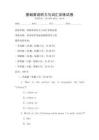 基礎英語聽力與詞匯訓練試卷