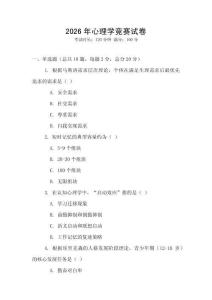 2026年心理學競賽試卷