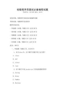 初級程序員面試必備編程試題