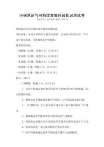 環保意識與可持續發展科普知識測試卷
