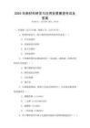 2025年新材料研发与应用前景展望考试及答案