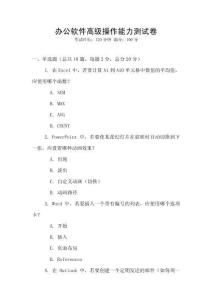 辦公軟件高級操作能力測試卷
