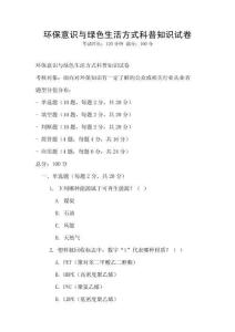 環保意識與綠色生活方式科普知識試卷