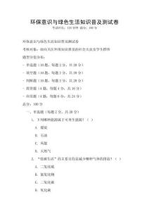 環保意識與綠色生活知識普及測試卷