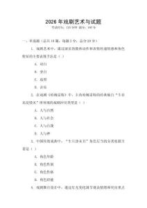 2026年戲劇藝術與試題
