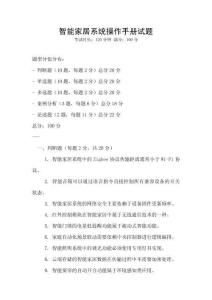 智能家居系統操作手冊試題