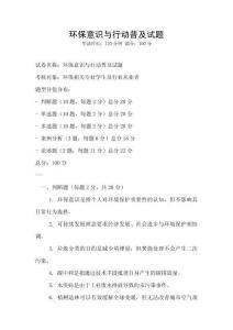 環保意識與行動普及試題