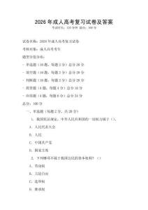2026年成人高考復習試卷及答案