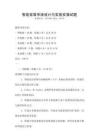 智能家居系統(tǒng)設計與實施實操試題