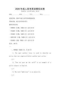 2026年成人高考英語模擬試卷