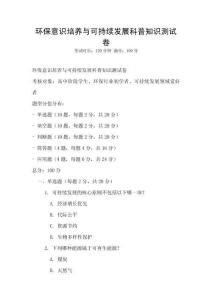 環保意識培養與可持續發展科普知識測試卷