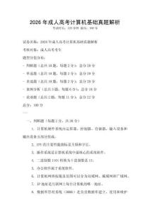 2026年成人高考計算機基礎真題解析