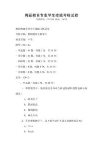 舞蹈教育專業(yè)學(xué)生技能考核試卷