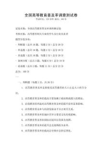 全國高等教育普及率調查測試卷