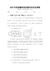 2025年英語翻譯實務操作考試及答案