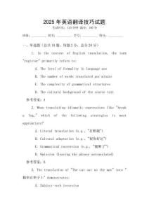 2025年英語翻譯技巧試題