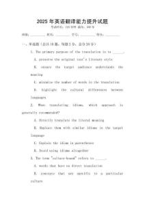 2025年英語翻譯能力提升試題