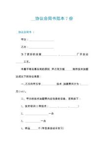 __协议合同书范本7份