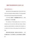 清明節(jié)英語簡單的作文范本七份