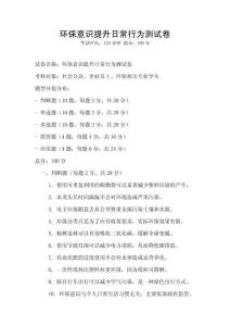 環(huán)保意識提升日常行為測試卷