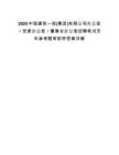 2025中國建筑一局(集團)有限公司辦公室／黨委辦公室／董事會辦公室招聘筆試歷年參考題庫附帶答案詳解