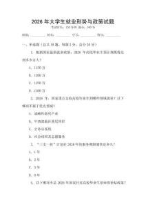 2026年大學生就業形勢與政策試題