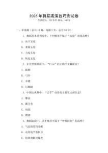 2026年舞蹈表演技巧測試卷