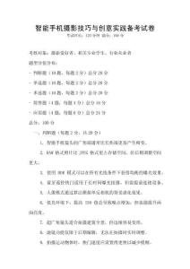 智能手機攝影技巧與創意實踐備考試卷
