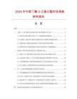 2025年中國丁酸-2-乙基己酯市場調(diào)查研究報告