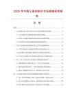 2025年中国七星皮肤针市场调查研究报告