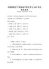 环保材料在汽车制造中的应用与2025年试卷及答案