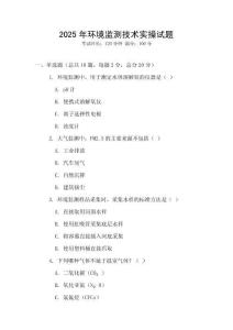 2025年環境監測技術實操試題